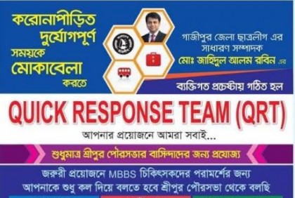শ্রীপুরে হোম কোয়ারেন্টাইনে থাকা অসুস্থদের জন্য কুইক রেসপন্স টিম