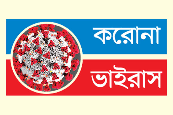 দেশে আরও পাঁচজন শনাক্ত