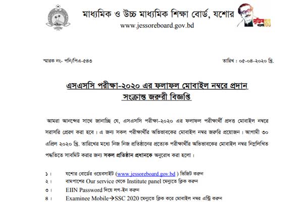অভিভাবকের মোবাইল নম্বরে দেয়া হবে এসএসসি পরীক্ষার ফলাফল
