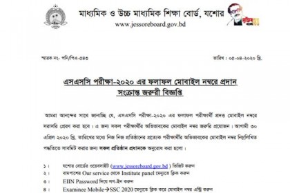 অভিভাবকের মোবাইল নম্বরে দেয়া হবে এসএসসি পরীক্ষার ফলাফল