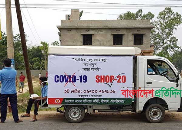 শ্রীমঙ্গলে হটলাইনে ফোন দিলেই বাড়িতে যাচ্ছে 'শপ-২০' গাড়ি