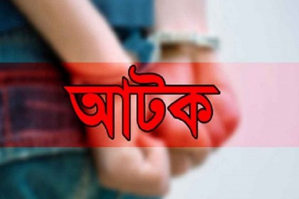 লালমনিরহাটে আপত্তিকর অবস্থায় গ্রাম পুলিশ আটক