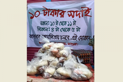 মাগুরায় চালু হলো '১০ টাকার সদাই' কার্যক্রম