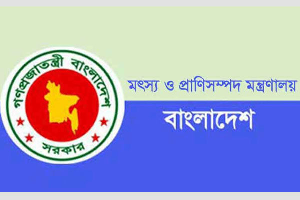 ২৫ এপ্রিল পর্যন্ত চালু থাকবে মৎস্য ও প্রাণিসম্পদ মন্ত্রণালয়ের নিয়ন্ত্রণ কক্ষ

