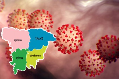 করোনাভাইরাস: সিলেটে ষোলকলা পূর্ণ!
