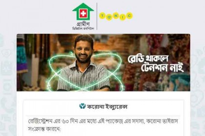 ১ লাখ মানুষকে বিনামূল্যে করোনা বীমা সুবিধা দিচ্ছে ড. ইউনূসের ডিজিটাল হেলথ 