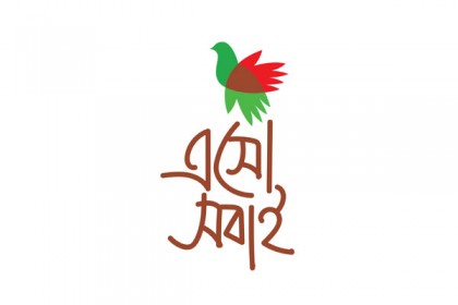 করোনায় ক্ষতিগ্রস্তদের পাশে দাঁড়ানোর প্রত্যয়ে যাত্রা শুরু করল ‘এসো সবাই’