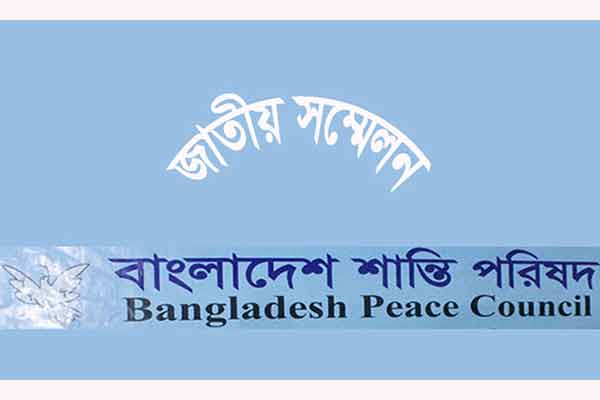 যুক্তরাষ্ট্রের ঘোষণায় বাংলাদেশ শান্তি পরিষদের নিন্দা