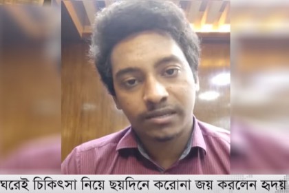 ঘরোয়া চিকিৎসায় মাত্র ৬ দিনেই করোনামুক্ত ঢাবি ছাত্র