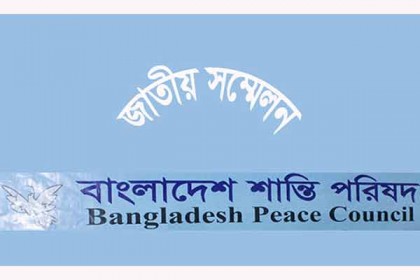 যুক্তরাষ্ট্রের ঘোষণায় বাংলাদেশ শান্তি পরিষদের নিন্দা
