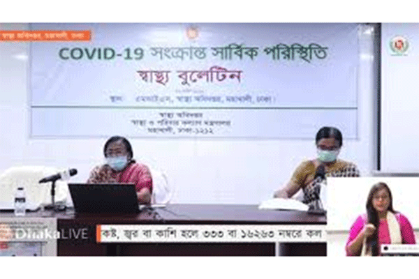 লাইভ বুলেটিনটাও ঠিকমতো চালাতে পারছে না স্বাস্থ্য অধিদপ্তর