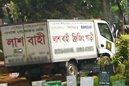 লাশবাহী ফ্রিজিং গাড়িতে লাশ নয়, এলো যাত্রী! অতঃপর...