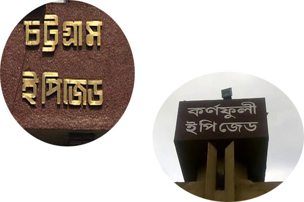 লে-অফ’ করতে যাচ্ছে  চট্টগ্রামের ৬৯ কারখানা