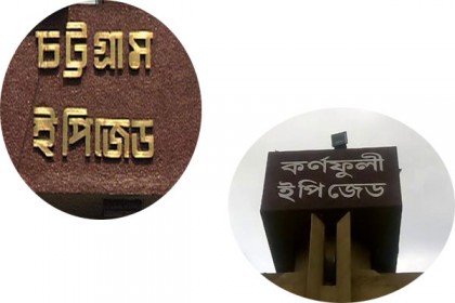 লে-অফ’ করতে যাচ্ছে  চট্টগ্রামের ৬৯ কারখানা