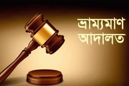 গাজীপুরে ভ্রাম্যমাণ আদালতের অভিযান, জরিমানা আদায়