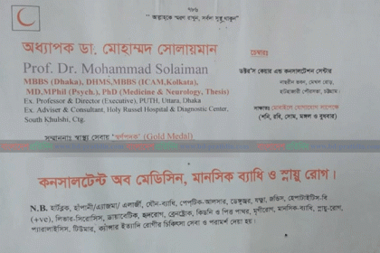 একজন হোমিওপ্যাথিক চিকিৎসক যখন দশের অধিক ডিগ্রিধারী! 