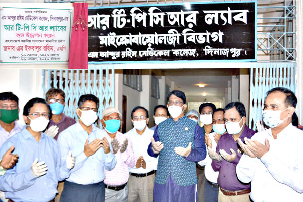 এম আব্দুর রহিম মেডিকেল কলেজে পিসিআর মেশিনের কার্যক্রম চালু