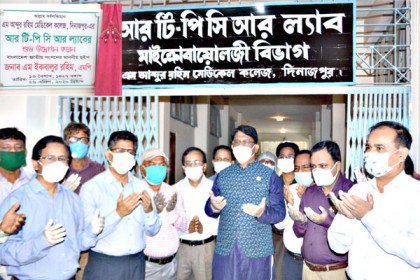 এম আব্দুর রহিম মেডিকেল কলেজে পিসিআর মেশিনের কার্যক্রম চালু