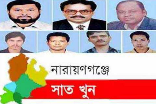 নারায়ণগঞ্জের রোমহর্ষক সাত খুনের ছয় বছর, রায় কার্যকর না হওয়ায় হতাশা