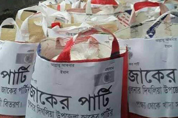 করোনায় জাকের পার্টির খাদ্যসামগ্রী বিতরণ