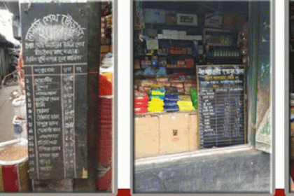 দ্রব্যমূল্যর তালিকা টাঙানো নিশ্চিত করল নাটোর জেলা পুলিশ
