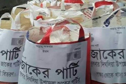 করোনায় জাকের পার্টির খাদ্যসামগ্রী বিতরণ