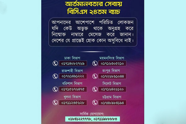 দুস্থ ও ত্রাণ বঞ্চিত মানুষের পাশে বিসিএস ২৪তম ব্যাচ