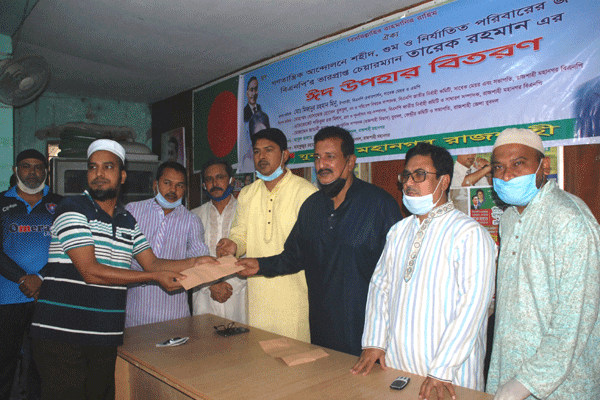 রাজশাহী মহানগর যুবদলের ঈদ উপহার প্রদান