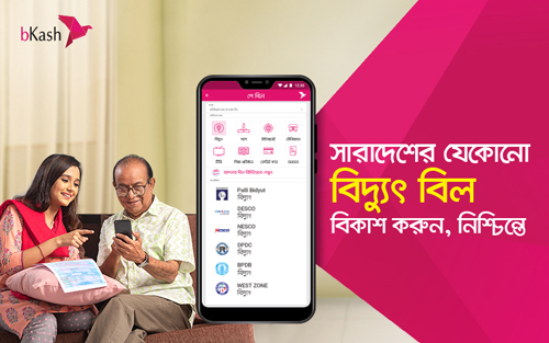 বাইরে না গিয়ে, বিদ্যুৎ বিল দিতে পারবেন ঘরে বসেই!