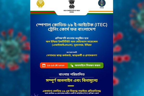 কোভিড-১৯ নিয়ে বাংলাদেশিদের জন্য ই-আইটিইসি কোর্স চালু ভারতের