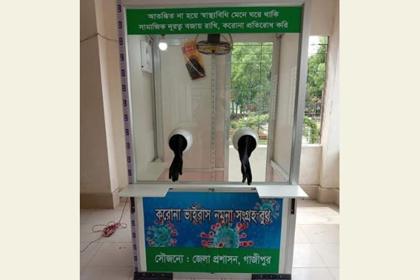 সংক্রমণের ঝুঁকি কমাতে শ্রীপুরে করোনার ‘নমুনা সংগ্রহ বুথ’