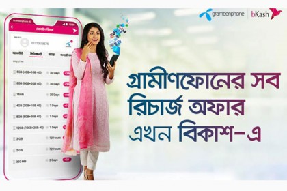 গ্রামীণফোনের সব রিচার্জ অফার এখন পাওয়া যাচ্ছে বিকাশ অ্যাপ এ