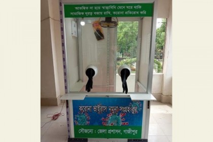সংক্রমণের ঝুঁকি কমাতে শ্রীপুরে করোনার ‘নমুনা সংগ্রহ বুথ’