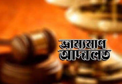 হবিগঞ্জে ভ্রাম্যমাণ আদালতের অভিযানে জরিমানা