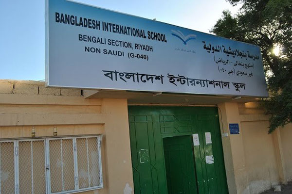 সৌদি আরবের বাংলাদেশি স্কুলগুলো বাঁচাতে প্রধানমন্ত্রীর হস্তক্ষেপ কামনা