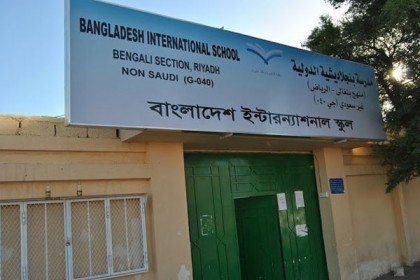 সৌদি আরবের বাংলাদেশি স্কুলগুলো বাঁচাতে প্রধানমন্ত্রীর হস্তক্ষেপ কামনা