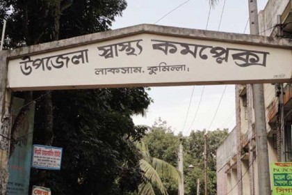 মেডিক্যাল টেকনোলজিস্ট করোনায় আক্রান্ত, লাকসাম স্বাস্থ্য কমপ্লেক্স লকডাউন