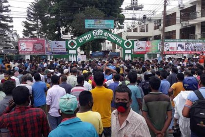 রংপুরে ত্রাণের দাবিতে সিটি করপোরেশন ঘেরাও 