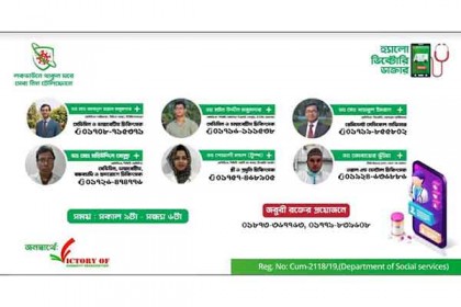 লাকসামে জরুরি স্বাস্থ্যসেবায় ‘হ্যালো ভিক্টোরি ডাক্তার’