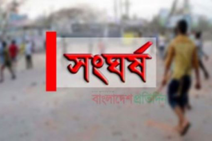 হবিগঞ্জে দুই পক্ষের সংঘর্ষে আহত অর্ধশতাধিক