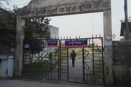 জায়গা নেই খিলগাঁওয়ে, দাফন হচ্ছে রায়েরবাজারে