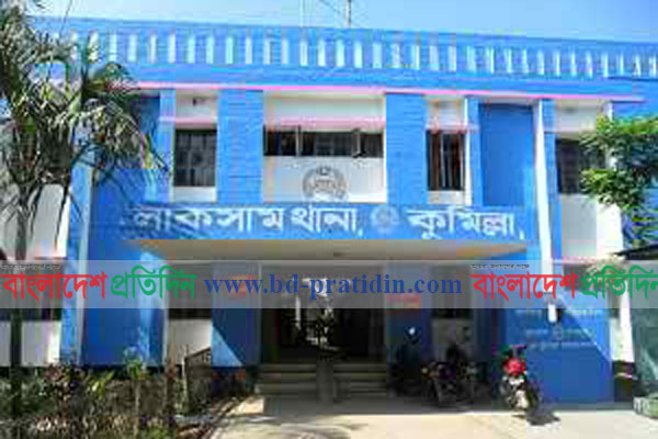 লাকসামে পুলিশ প্রশাসনে করোনা ঝুঁকি এড়াতে ‘বিকল্প ক্যাম্প’