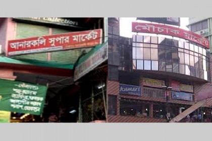 মৌচাক ও আনারকলি মার্কেটও ঈদের আগ পর্যন্ত বন্ধ