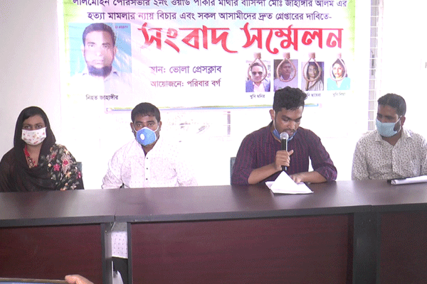 ভোলায় হত্যার বিচার দাবিতে সংবাদ সম্মেলন
