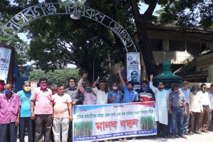 বকেয়া বেতনের দাবিতে চিনিকল শ্রমিক কর্মচারীদের মানববন্ধন