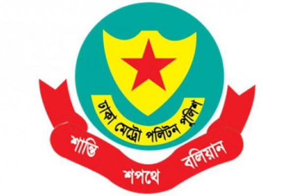 ডিএমপির ৫ পুলিশ কর্মকর্তার বদলি