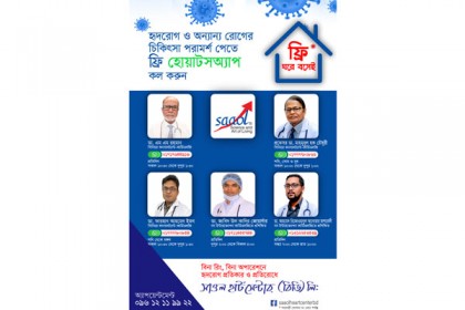 চলছে সাওলের ফ্রি চিকিৎসা পরামর্শ সেবা