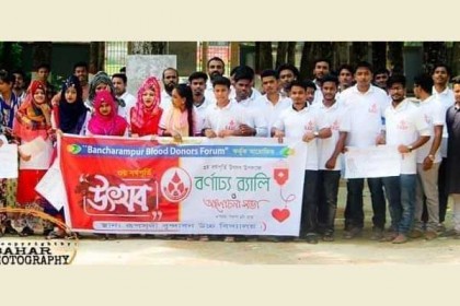 বাঞ্ছারামপুর ব্লাড ডোনার্স ফোরামের কিছু কথা