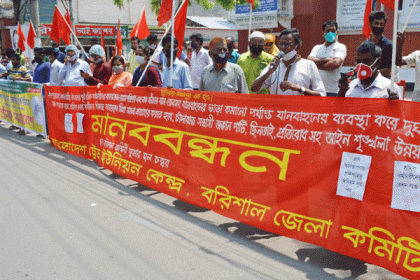 ১০ দফা দাবিতে বরিশালে ট্রেড ইউনিয়ন কেন্দ্রের মানববন্ধন

