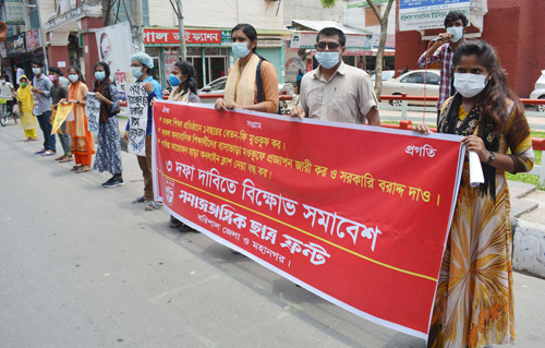 ৩ দফা দাবিতে বরিশালে ছাত্রফ্রন্টের বিক্ষোভ সমাবেশ